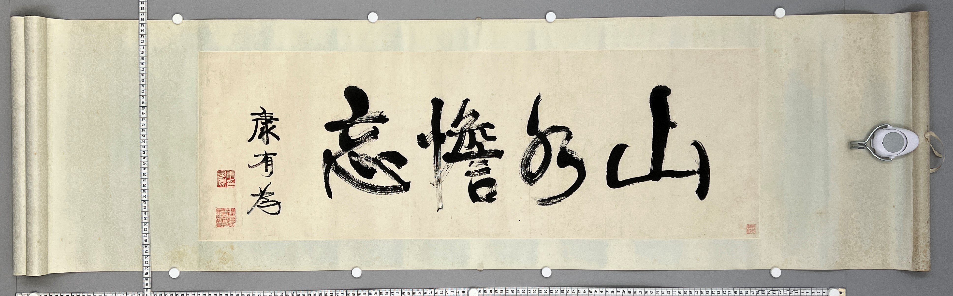 康有為（1858-1927）山水憺忘橫批