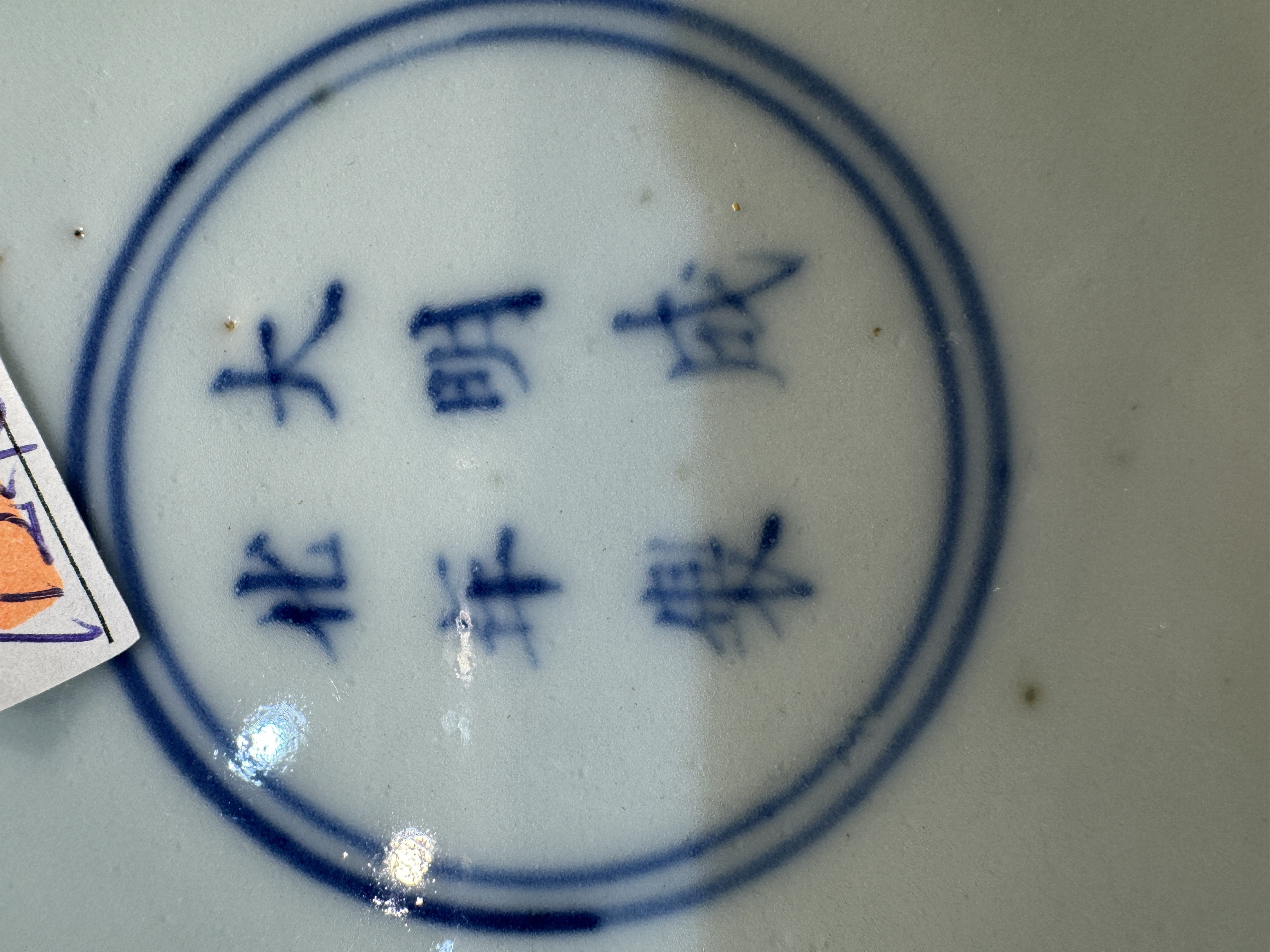 十八世紀 鬥彩魚龍紋碟一對