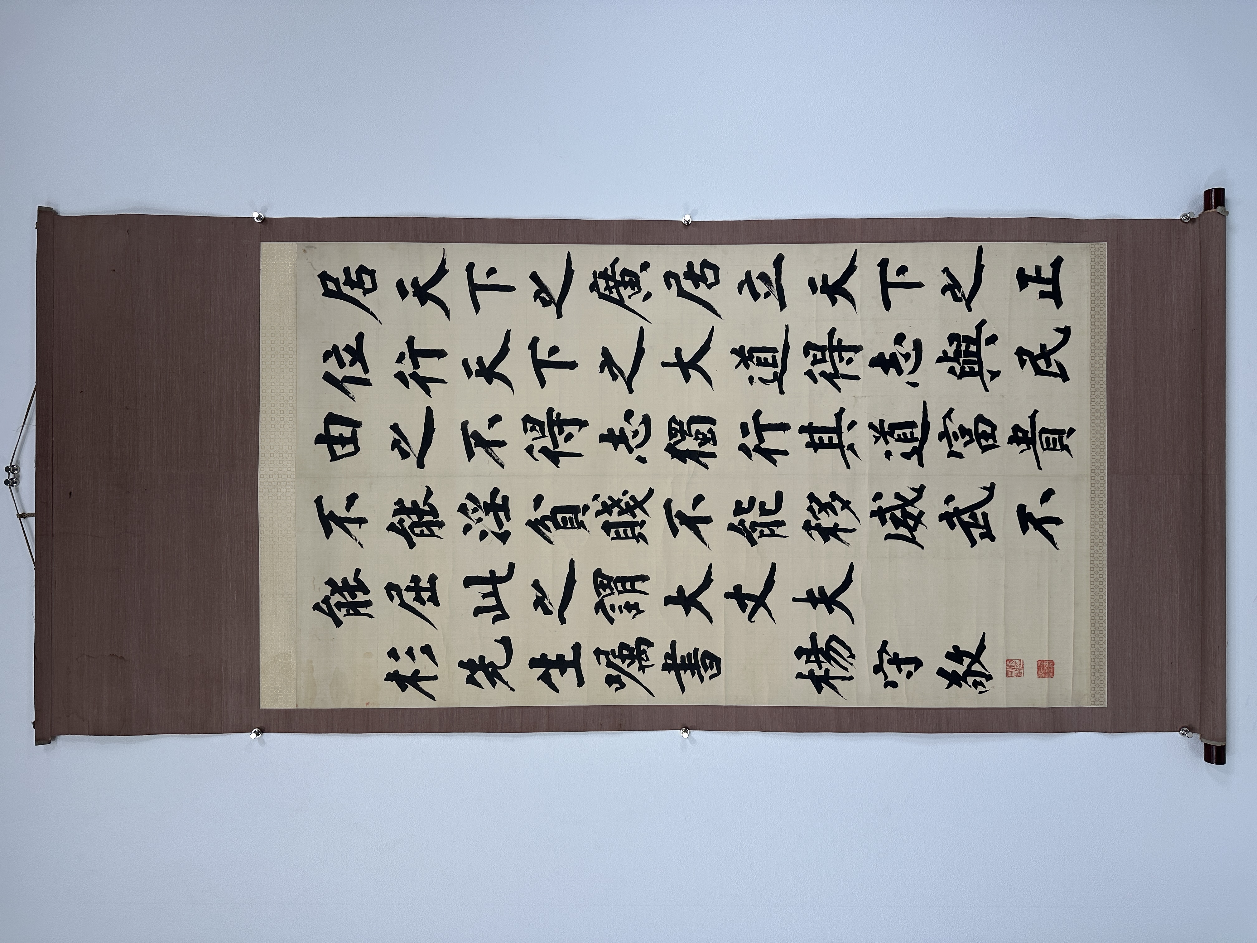 1907年作 楊守敬（清）  楷書先秦《富貴不能淫》