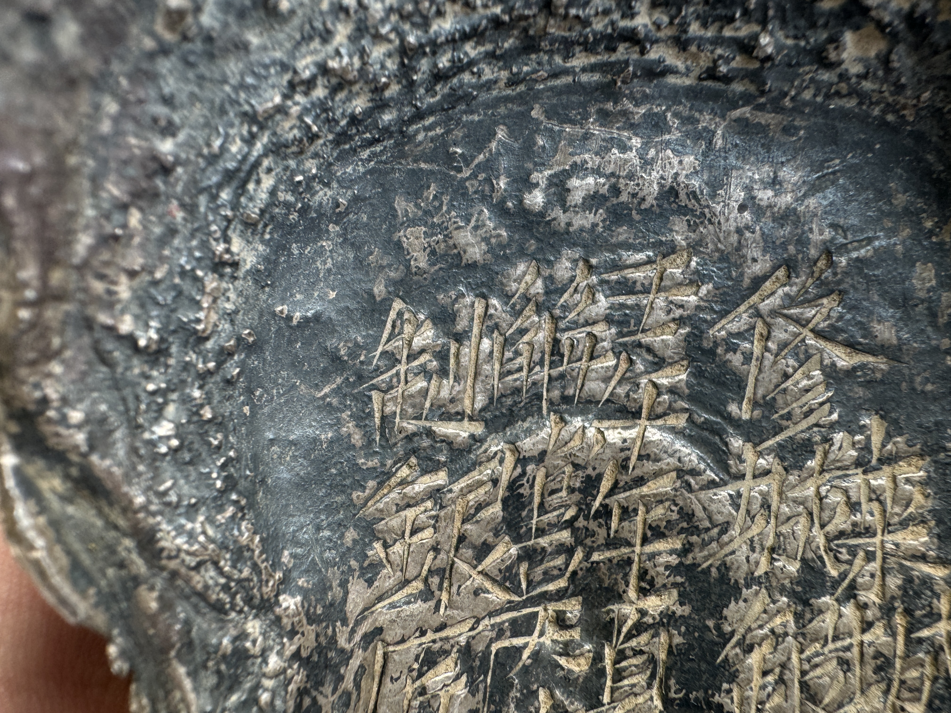 银锭五十两 在铭